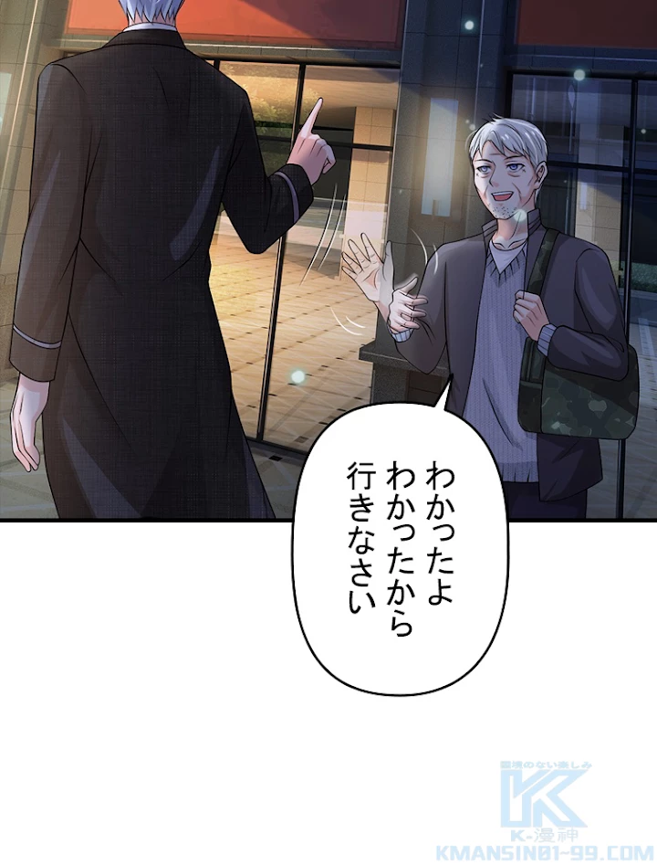 現世に帰還した最強神仙 52話 - 49