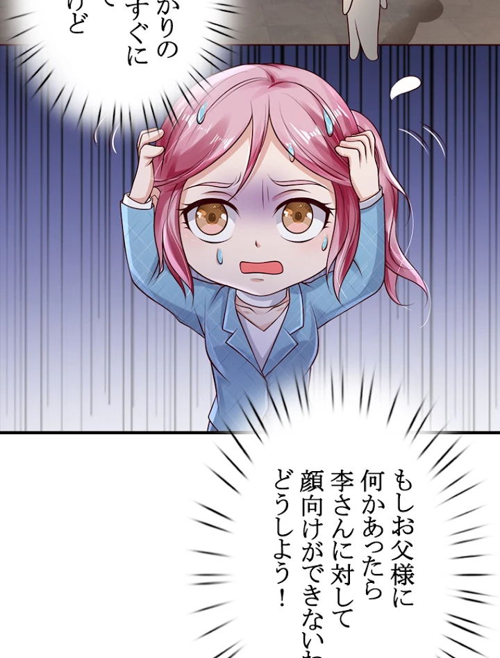 現世に帰還した最強神仙 56話 - 60