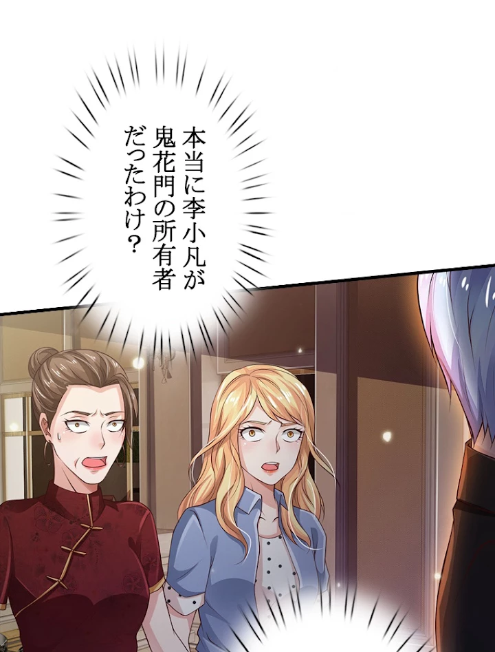 現世に帰還した最強神仙 54話 - 54