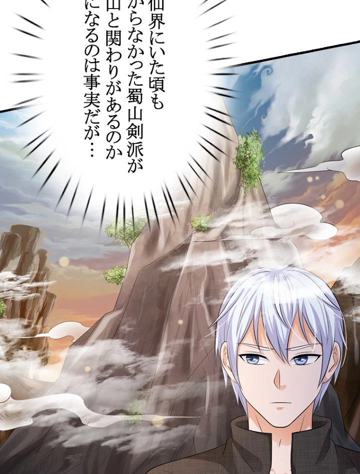 現世に帰還した最強神仙 41話 - 8