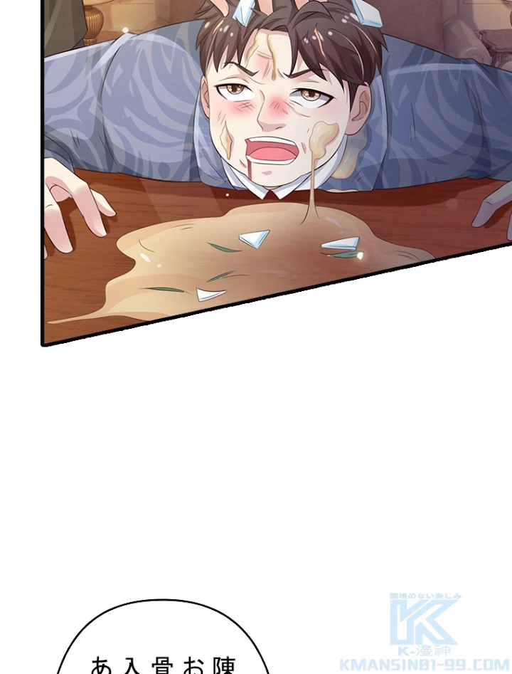 現世に帰還した最強神仙 46話 - 46