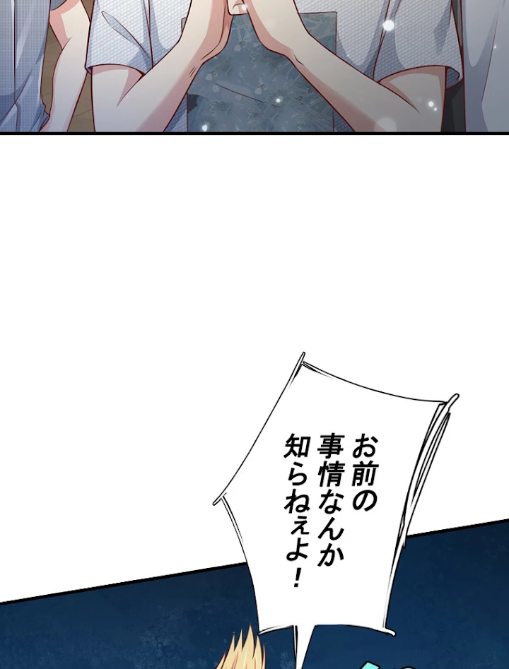 現世に帰還した最強神仙 42話 - 8