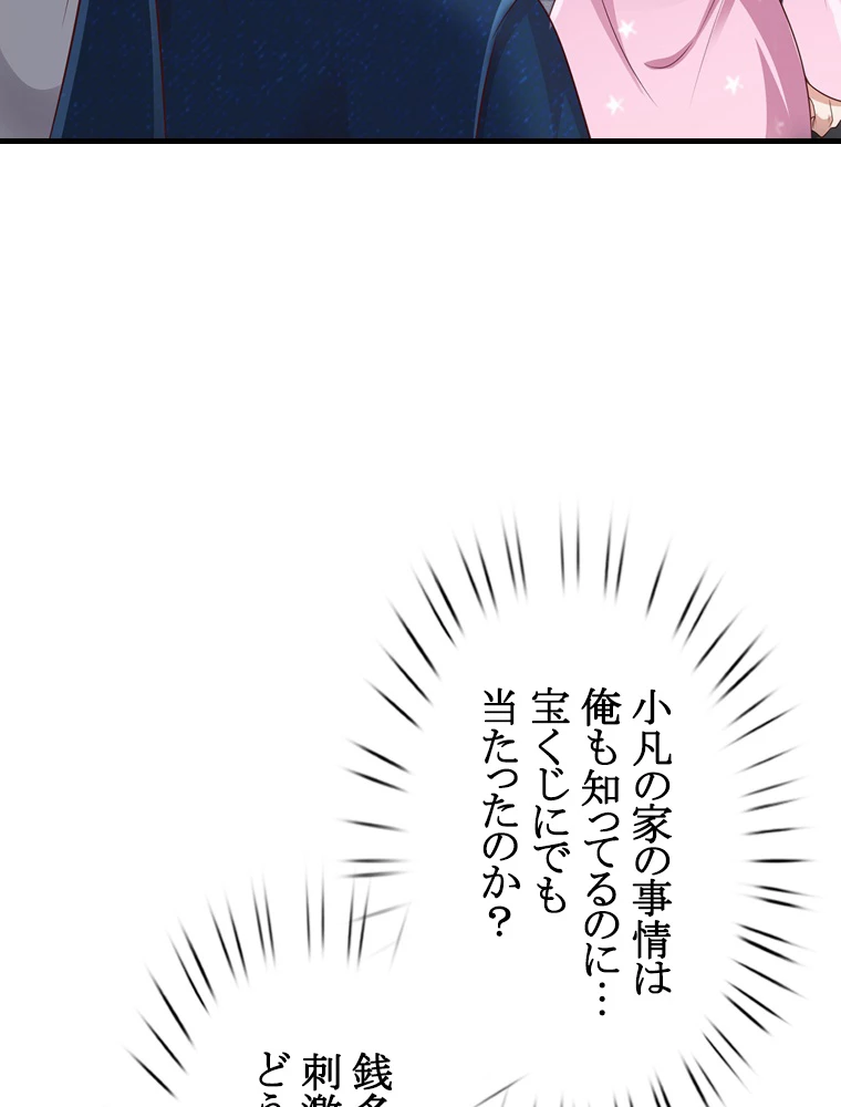 現世に帰還した最強神仙 62話 - 81