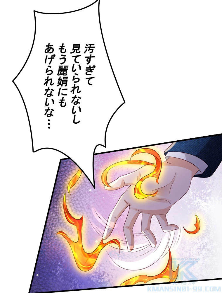 現世に帰還した最強神仙 61話 - 79