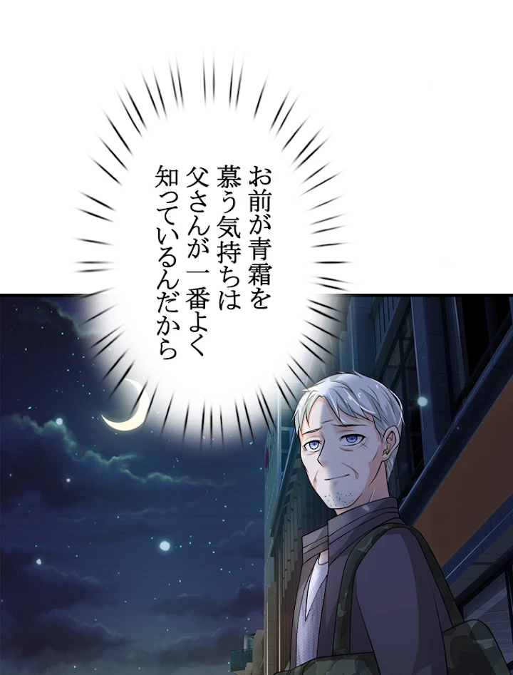 現世に帰還した最強神仙 52話 - 50