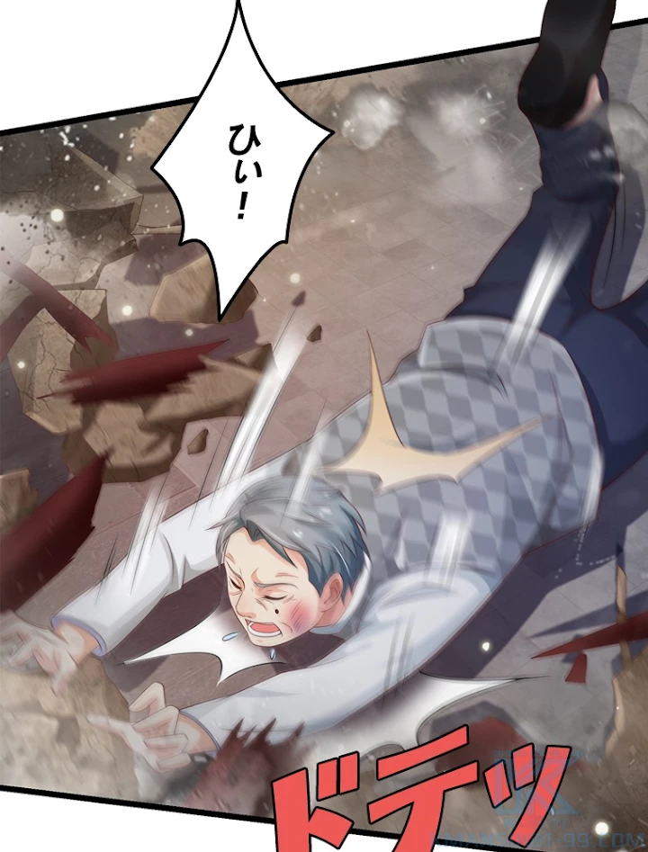 現世に帰還した最強神仙 58話 - 76