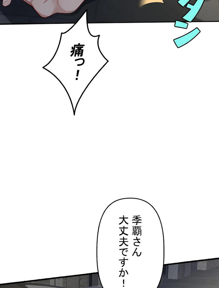 現世に帰還した最強神仙 43話 - 15