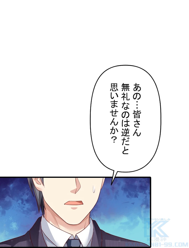 現世に帰還した最強神仙 45話 - 46