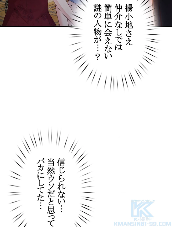 現世に帰還した最強神仙 54話 - 55