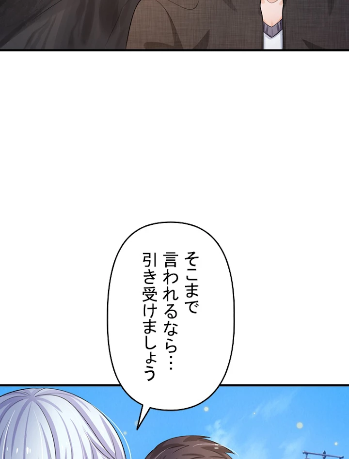 現世に帰還した最強神仙 41話 - 9