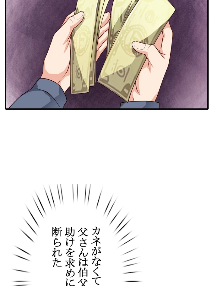 現世に帰還した最強神仙 59話 - 81