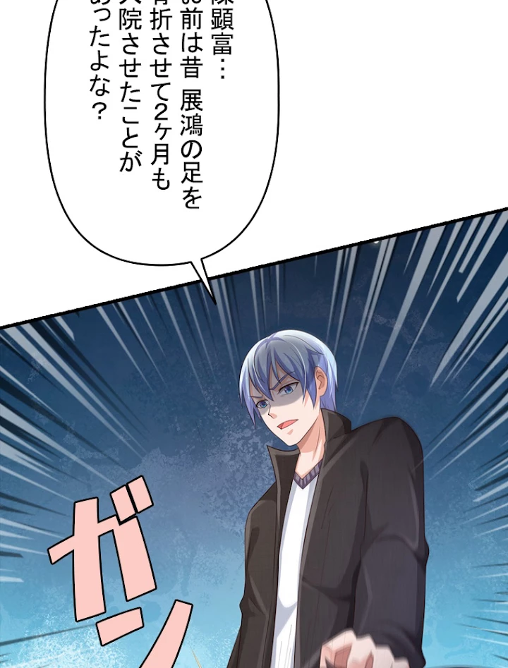 現世に帰還した最強神仙 46話 - 47