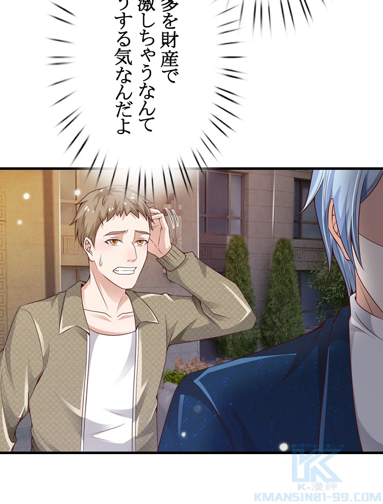 現世に帰還した最強神仙 62話 - 82