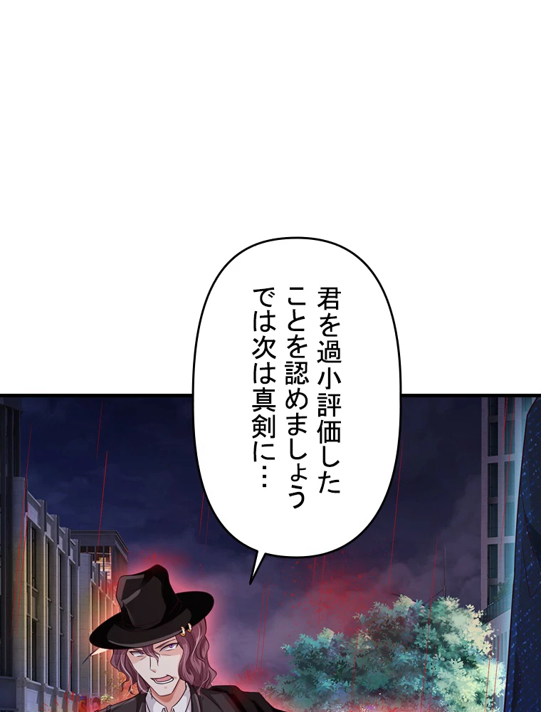 現世に帰還した最強神仙 64話 - 87