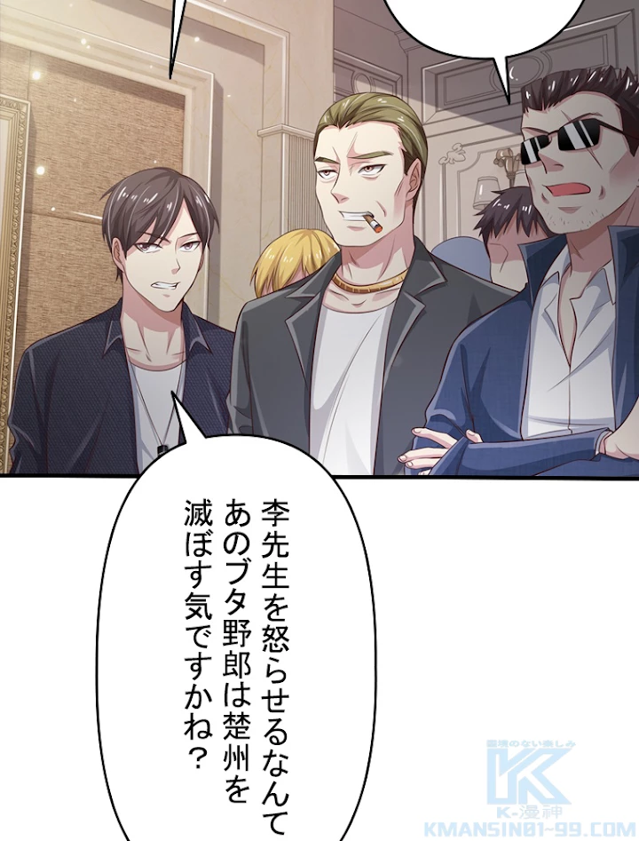 現世に帰還した最強神仙 47話 - 49