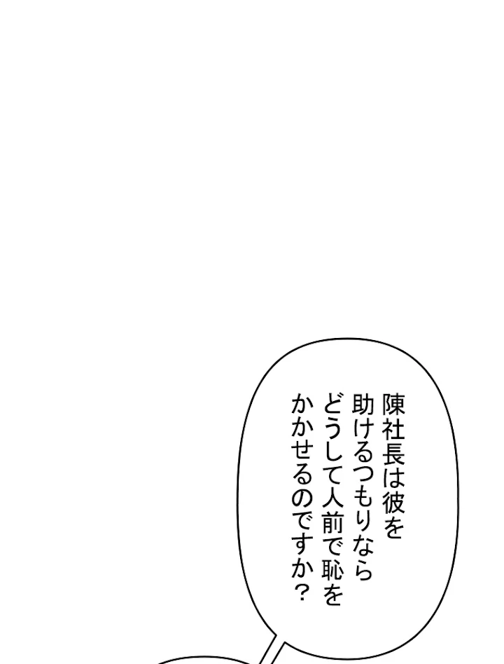 現世に帰還した最強神仙 45話 - 47
