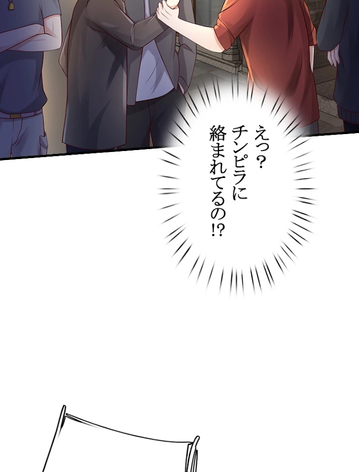 現世に帰還した最強神仙 56話 - 62