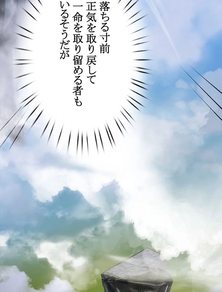 現世に帰還した最強神仙 63話 - 86