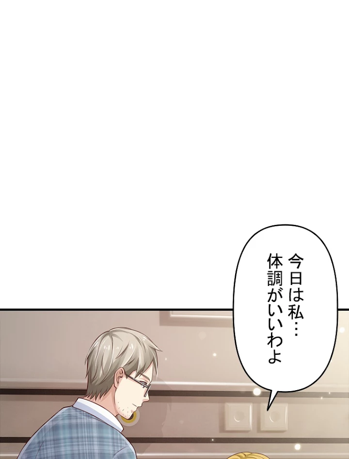 現世に帰還した最強神仙 44話 - 33