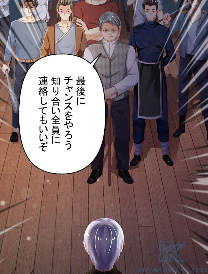 現世に帰還した最強神仙 57話 - 67