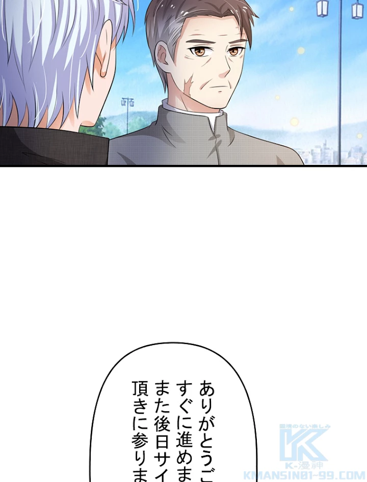 現世に帰還した最強神仙 41話 - 10