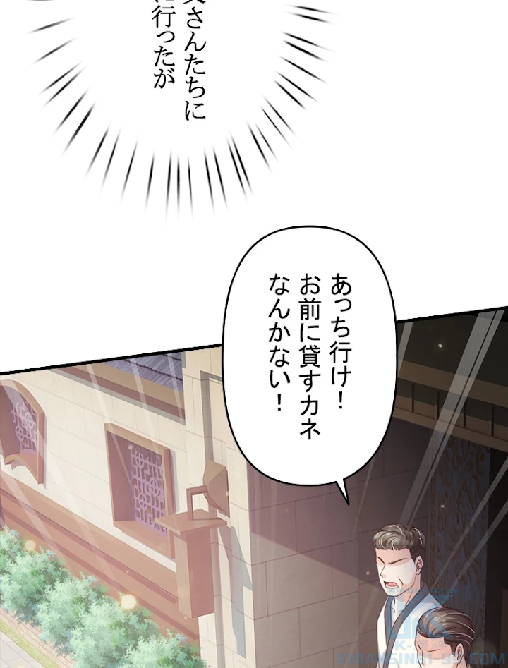現世に帰還した最強神仙 59話 - 82