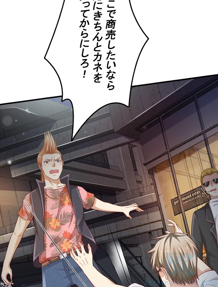 現世に帰還した最強神仙 42話 - 10