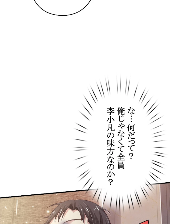 現世に帰還した最強神仙 47話 - 50