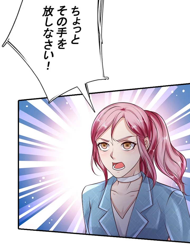 現世に帰還した最強神仙 56話 - 63