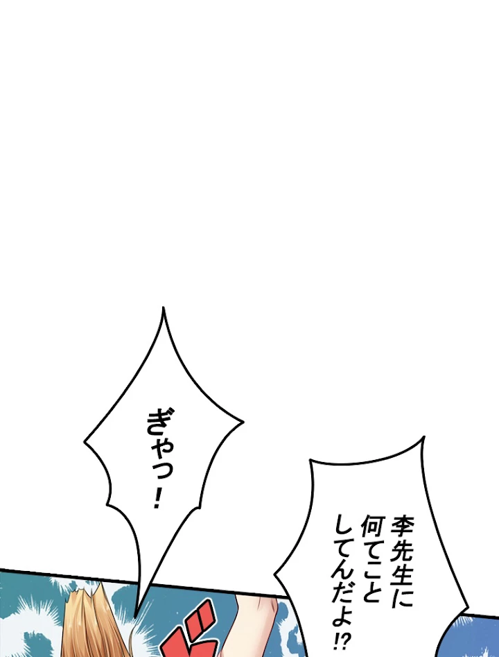 現世に帰還した最強神仙 43話 - 17