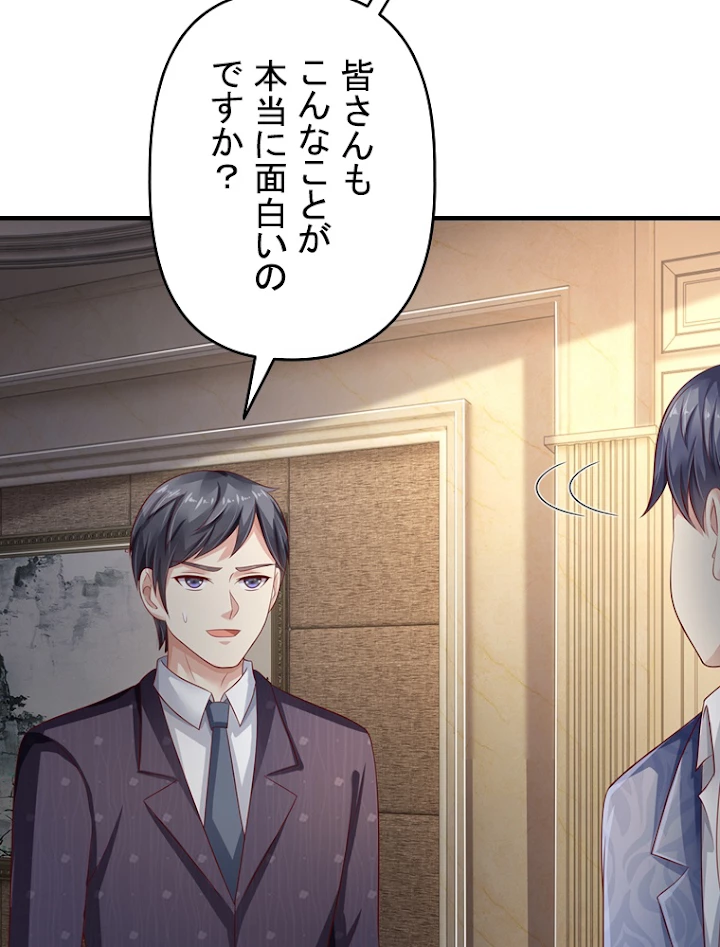 現世に帰還した最強神仙 45話 - 48