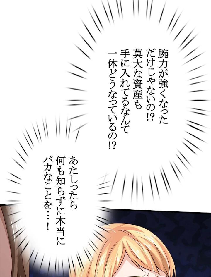 現世に帰還した最強神仙 54話 - 57