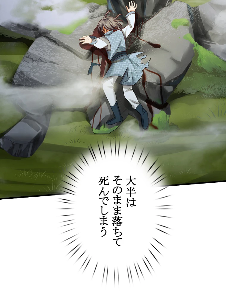 現世に帰還した最強神仙 63話 - 87