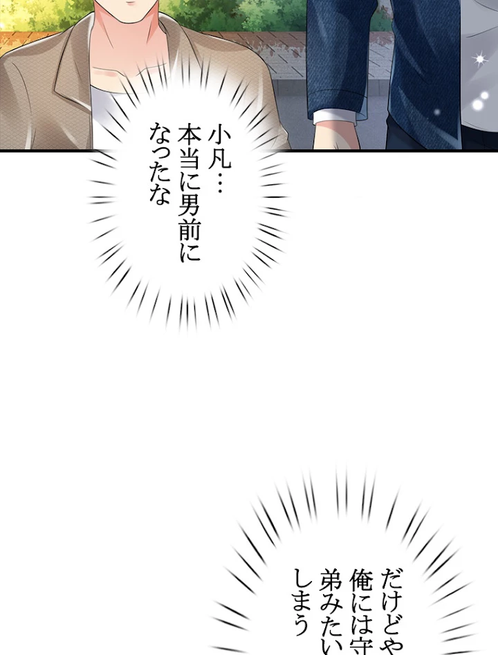 現世に帰還した最強神仙 60話 - 80