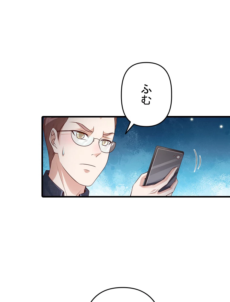 現世に帰還した最強神仙 62話 - 84