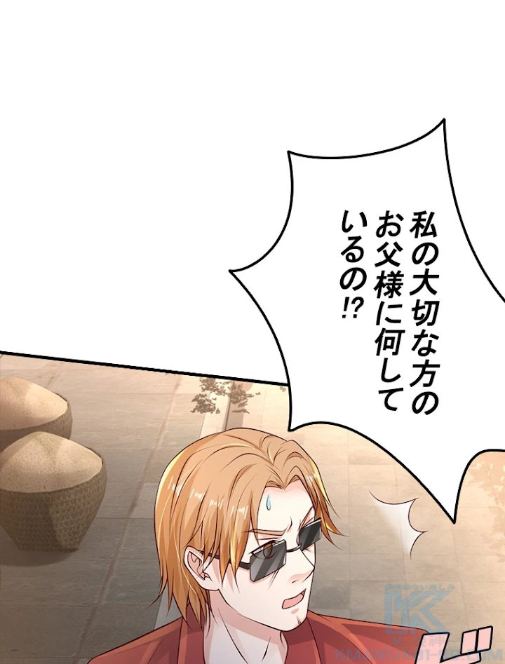 現世に帰還した最強神仙 56話 - 64