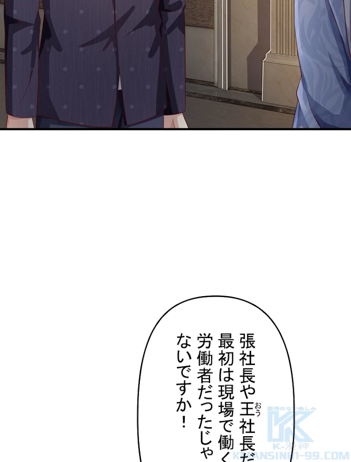 現世に帰還した最強神仙 45話 - 49