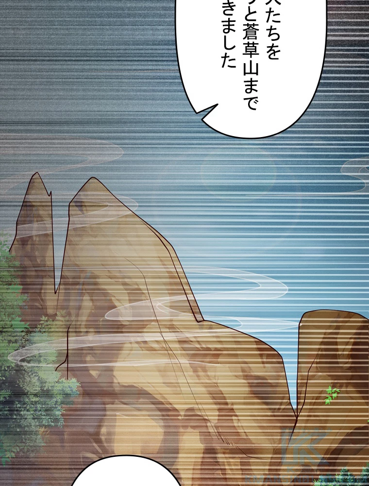 現世に帰還した最強神仙 65話 - 91