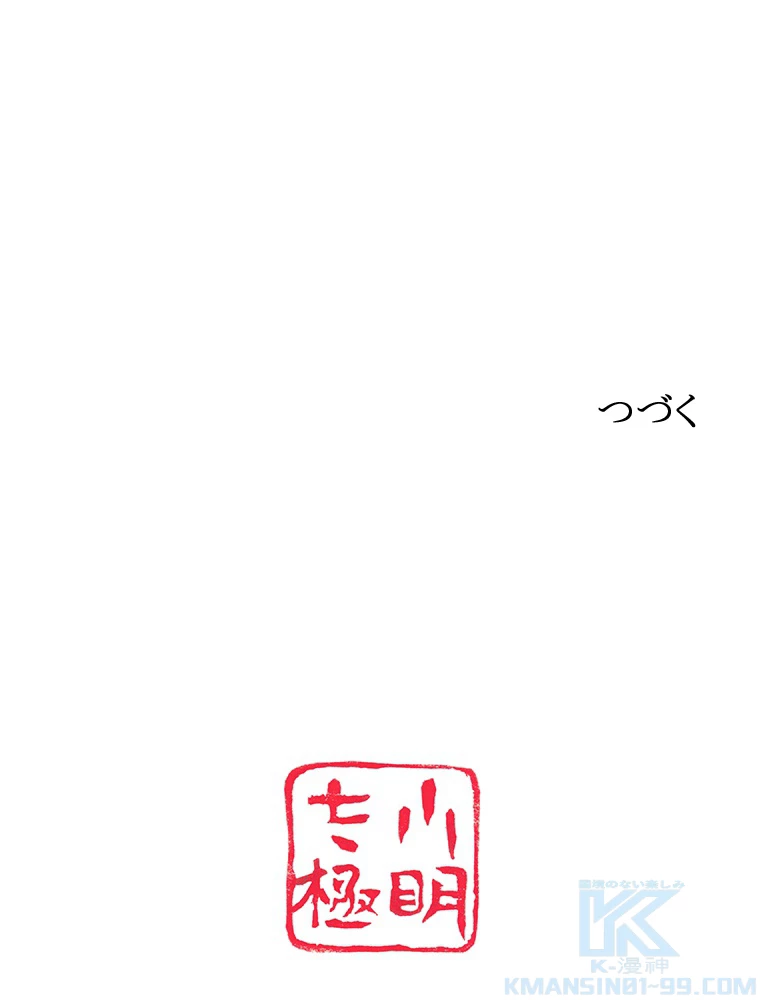 現世に帰還した最強神仙 63話 - 88