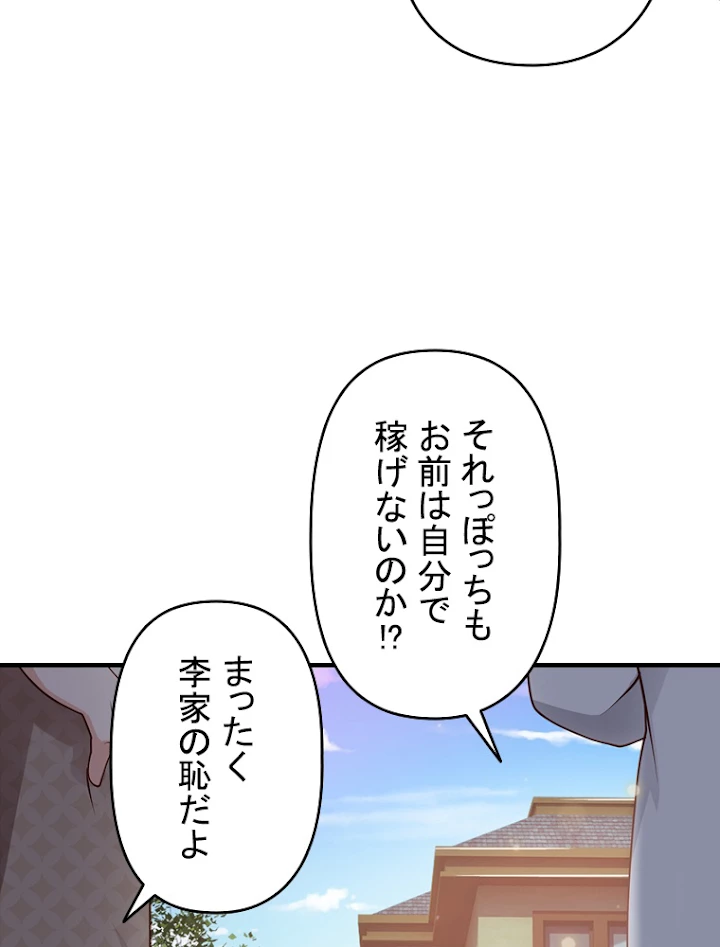 現世に帰還した最強神仙 59話 - 84