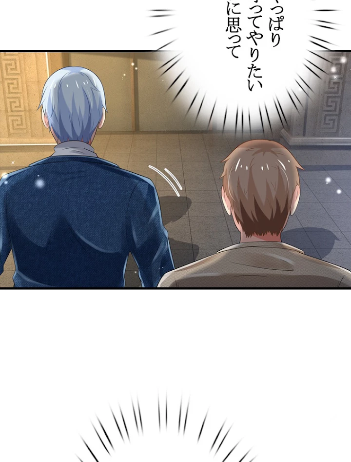 現世に帰還した最強神仙 60話 - 81
