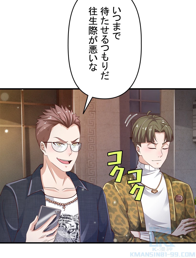 現世に帰還した最強神仙 62話 - 85