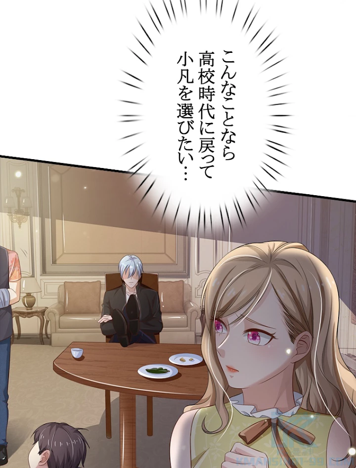 現世に帰還した最強神仙 47話 - 52