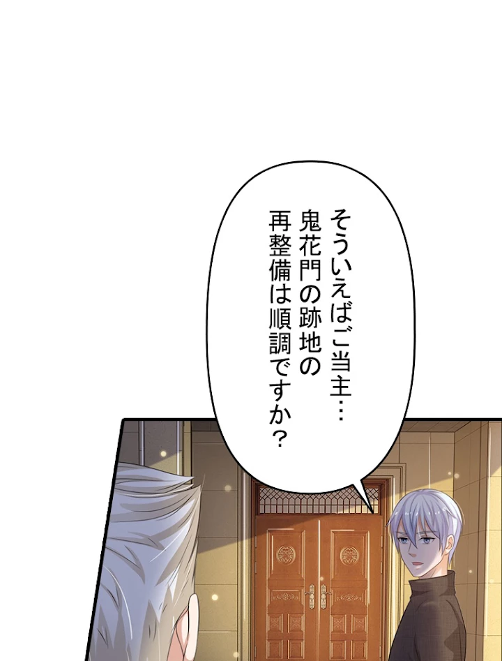 現世に帰還した最強神仙 41話 - 12
