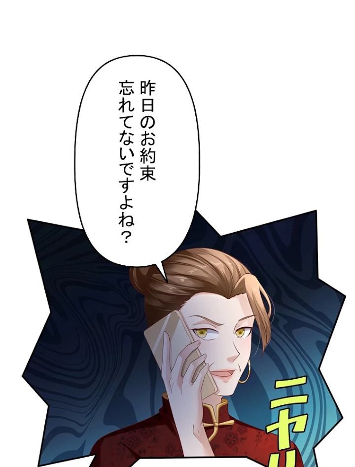 現世に帰還した最強神仙 52話 - 54