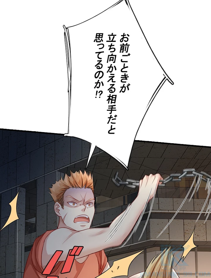 現世に帰還した最強神仙 43話 - 19