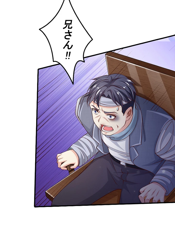 現世に帰還した最強神仙 50話 - 51