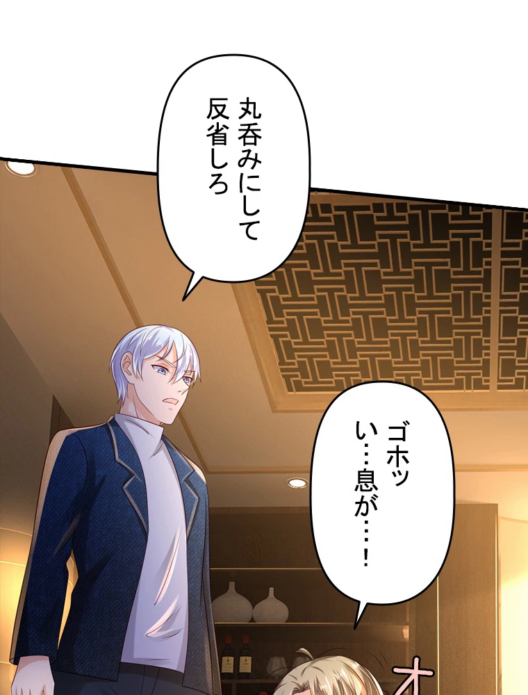 現世に帰還した最強神仙 61話 - 83