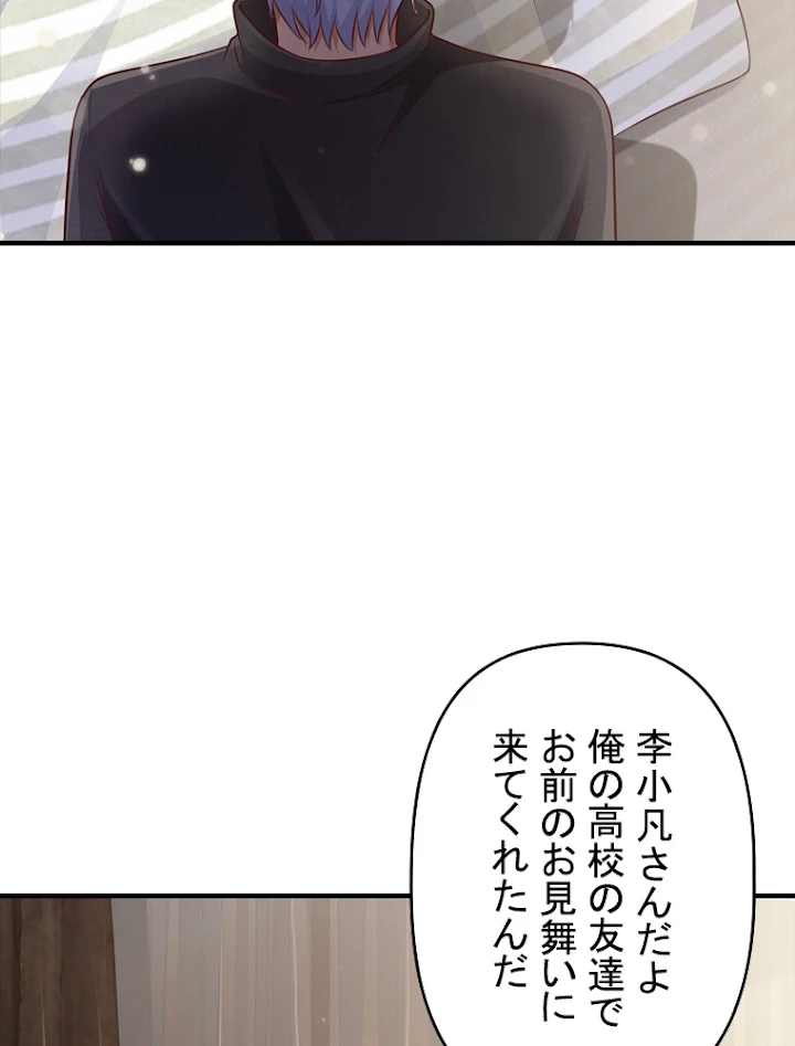 現世に帰還した最強神仙 44話 - 36