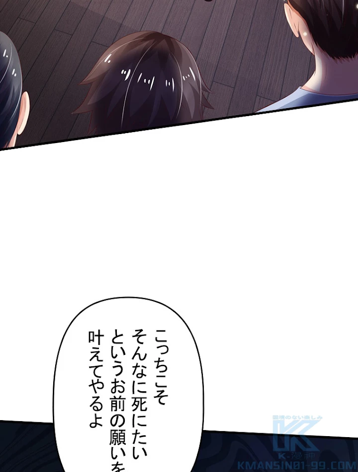 現世に帰還した最強神仙 57話 - 70